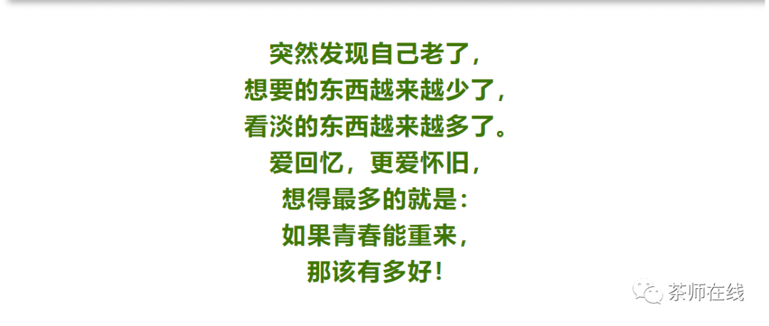 突然发现自己老了