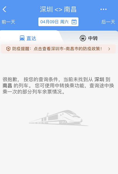 旅客列车运行图进行优化调整 铁路部门暂停发售4月8日及以后车票 