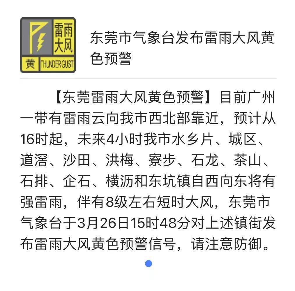回南天→雷雨大风预警→冰雹预警!东莞的天气太魔幻了!
