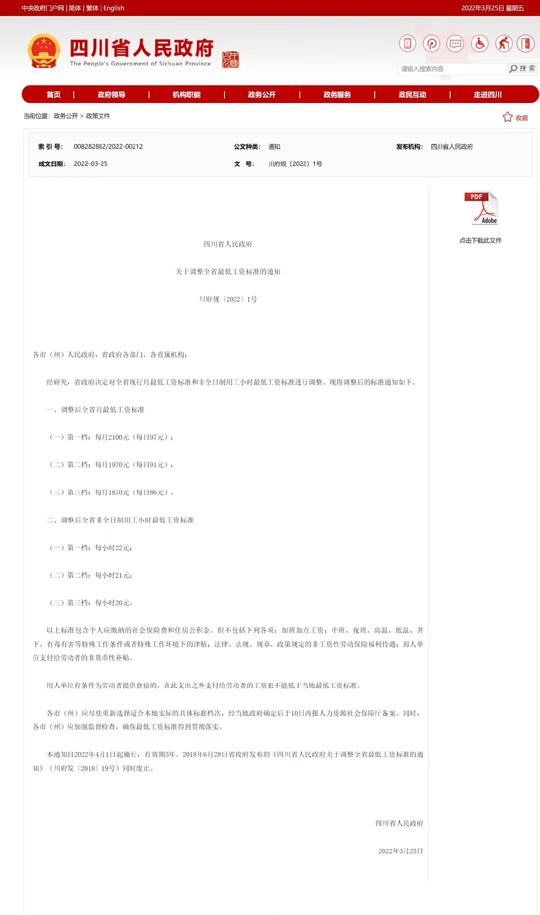 （四川发布）2、成都：实现从中高收入向高收入水平跨越3月25日，成都市统