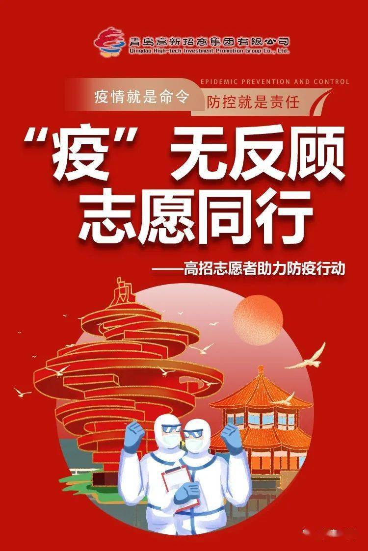 疫无反顾志愿同行高招集团志愿者全力以赴助力疫情防控