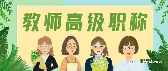 教师申报职称这8份材料要事前备好