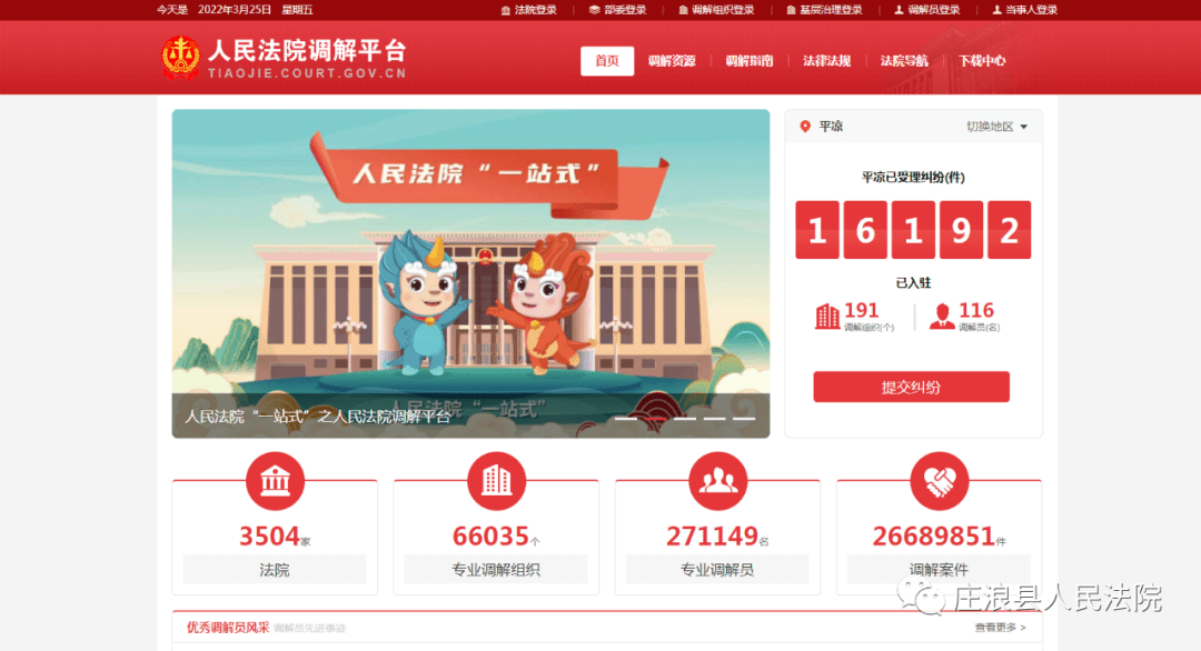 人民法院調解平臺網上申訴信訪平臺人民法院律師服務平臺