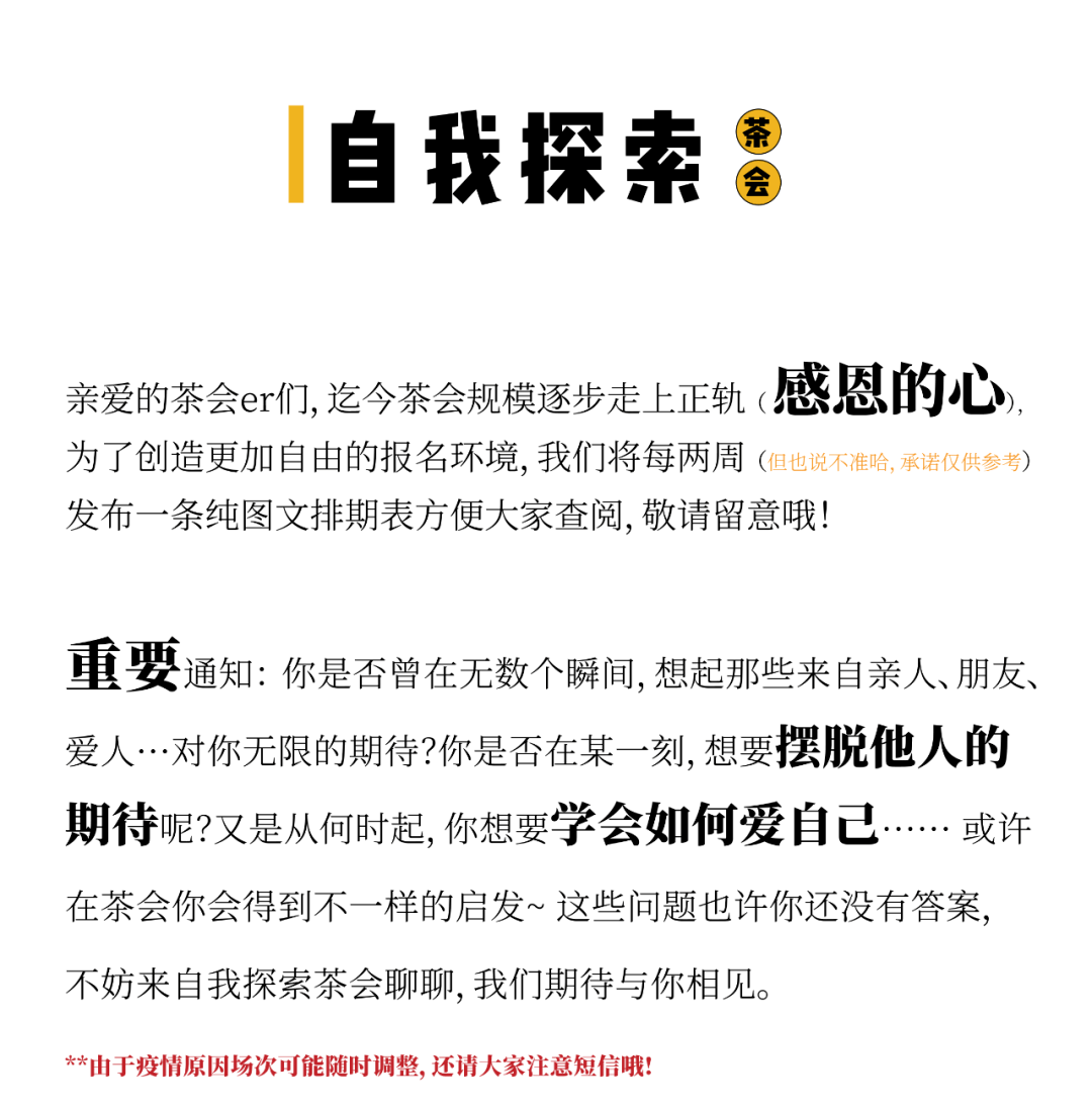 好评|郑州、石家庄要开茶会啦！还有“摆脱他人期待”等新主题上线哦～