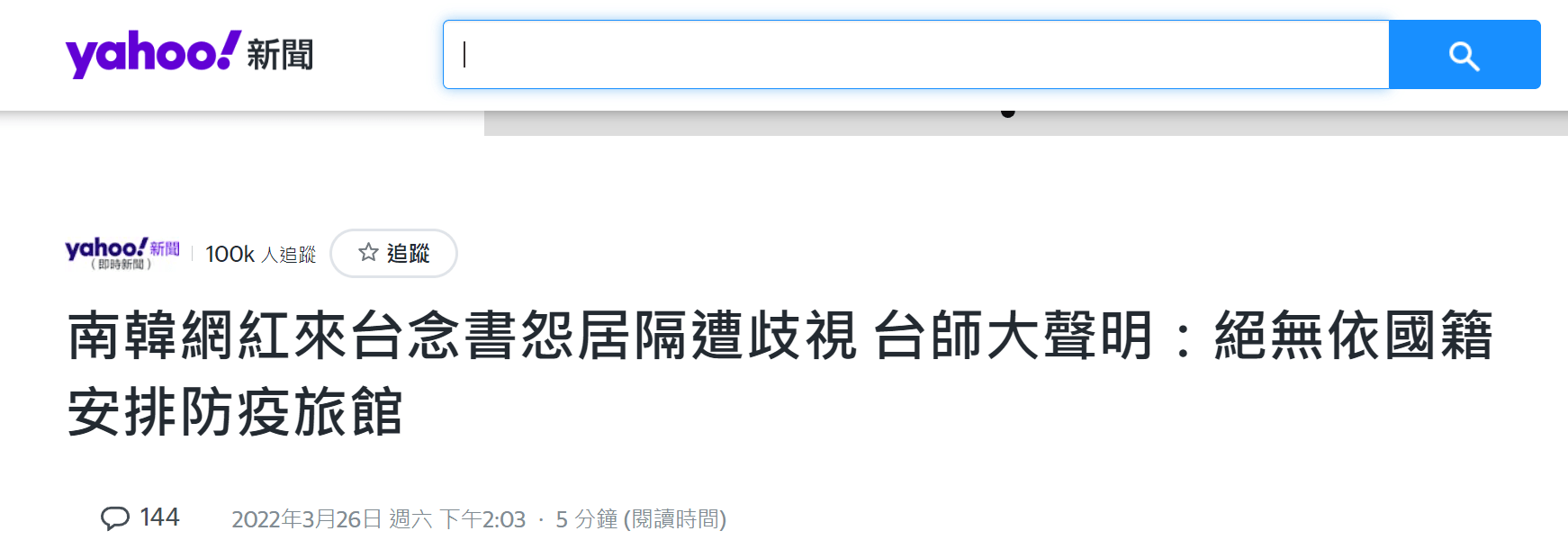 韩国网红吐槽台防疫旅馆条件差引发争议，涉事台湾高校否认存在“歧视”