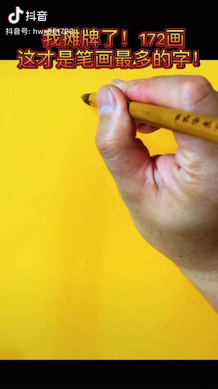 这个字读huang172画你想说点啥