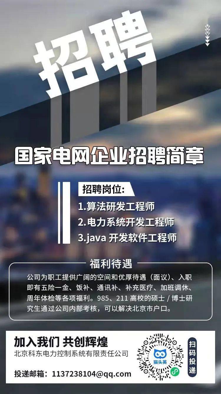 招聘国家电网企业招聘简章