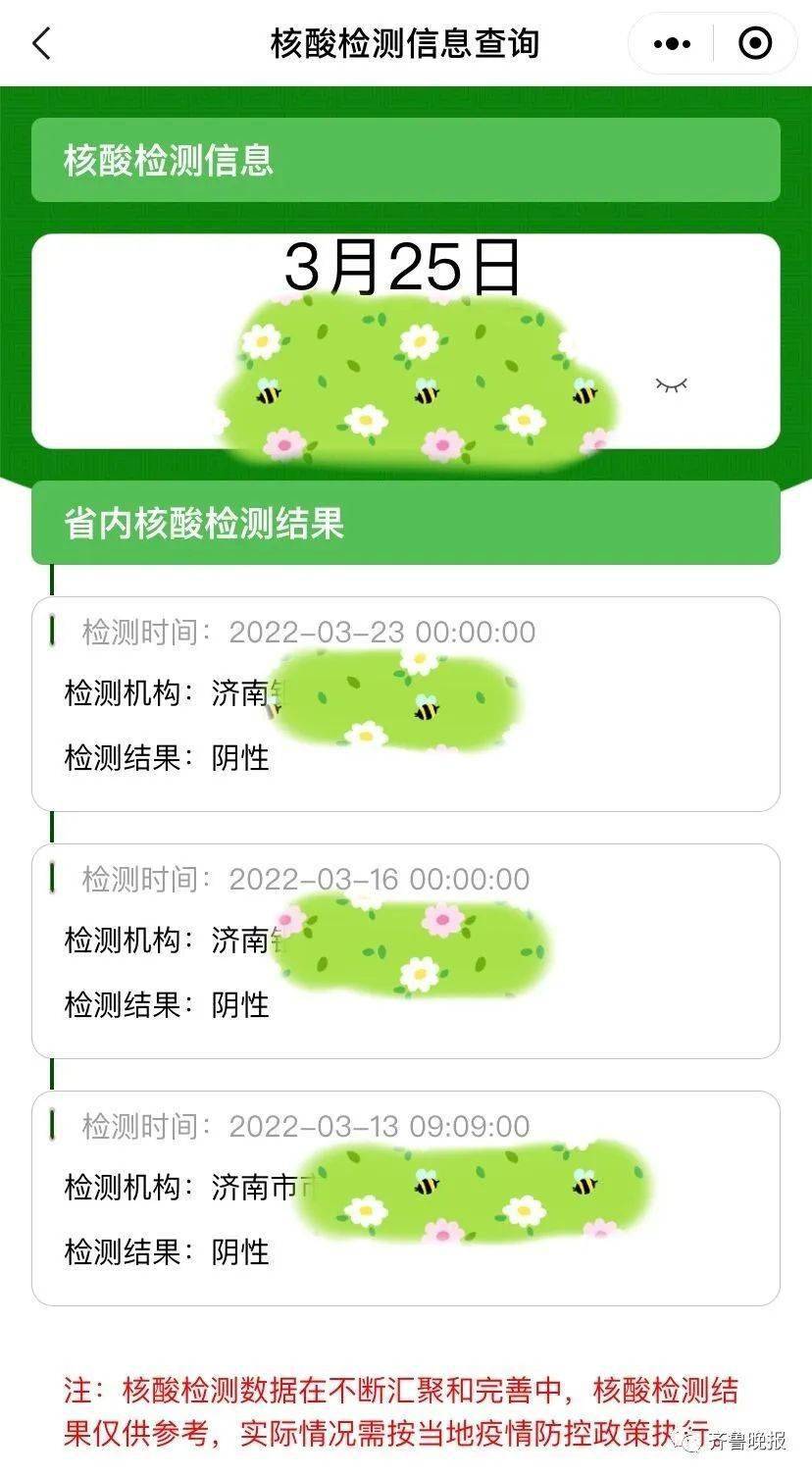 山東健康碼大變化顯示最近三次的核酸檢測結果還能查到這些信息