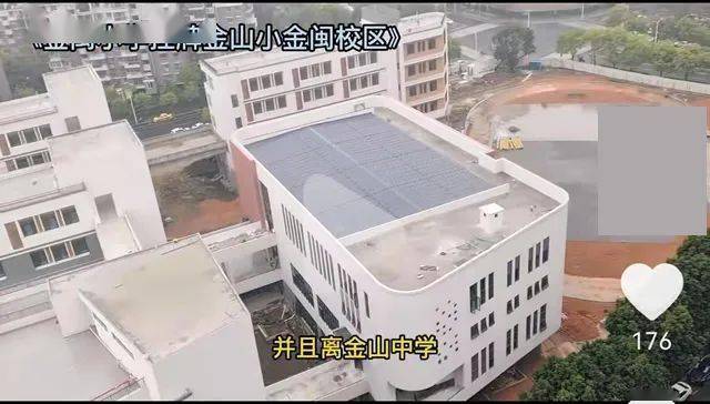 网传金闽小学挂牌金山小学金闽校区_招聘_福州_仓山区