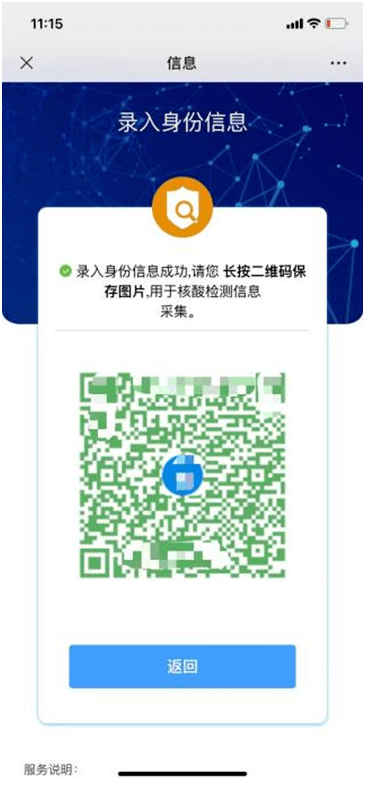 保障|参加核酸检测，这样登记信息也高效！