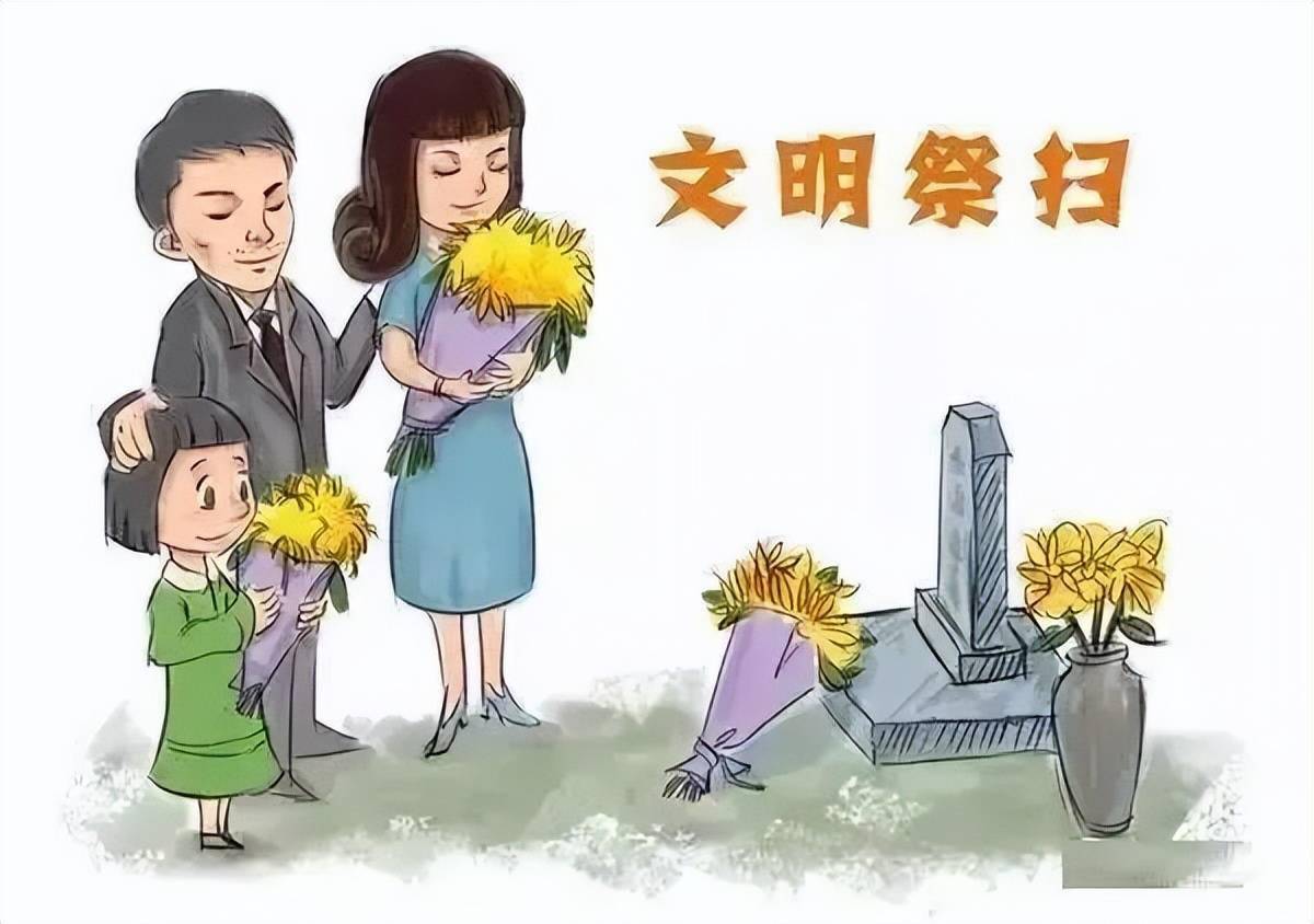 文明祭扫 绿色清明