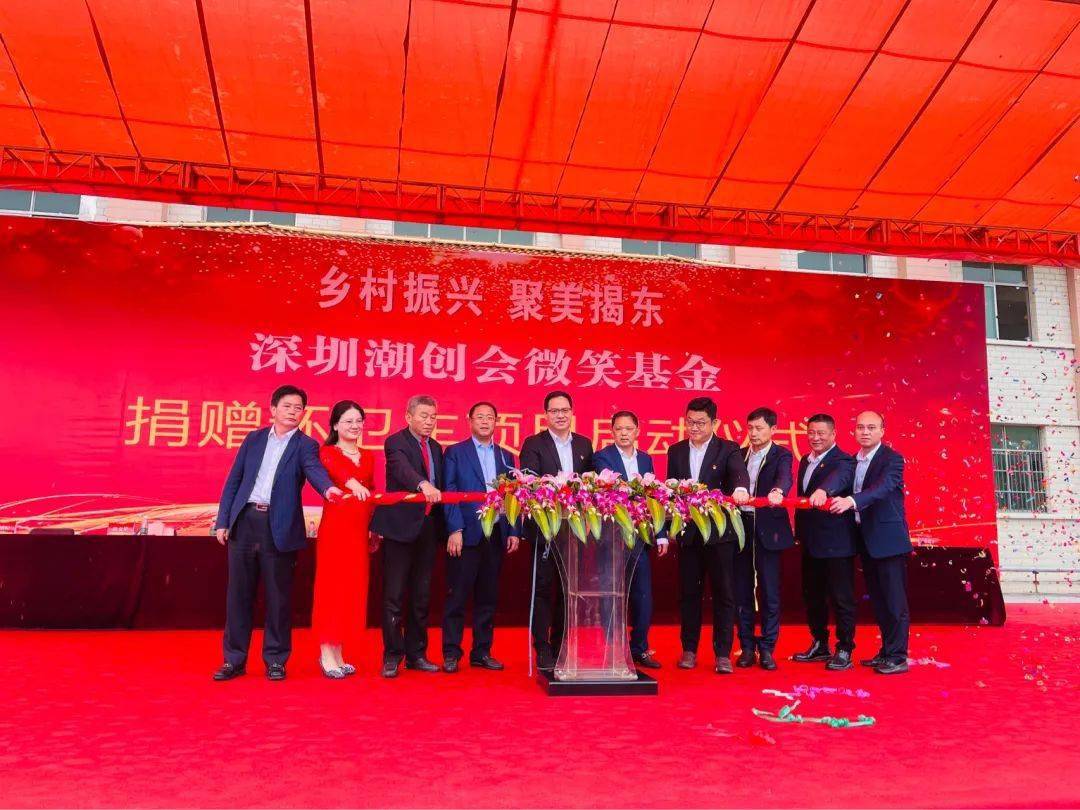 深圳潮创会微笑基金捐赠百辆"环卫铁骑"助力揭东乡村振兴_福建_揭阳