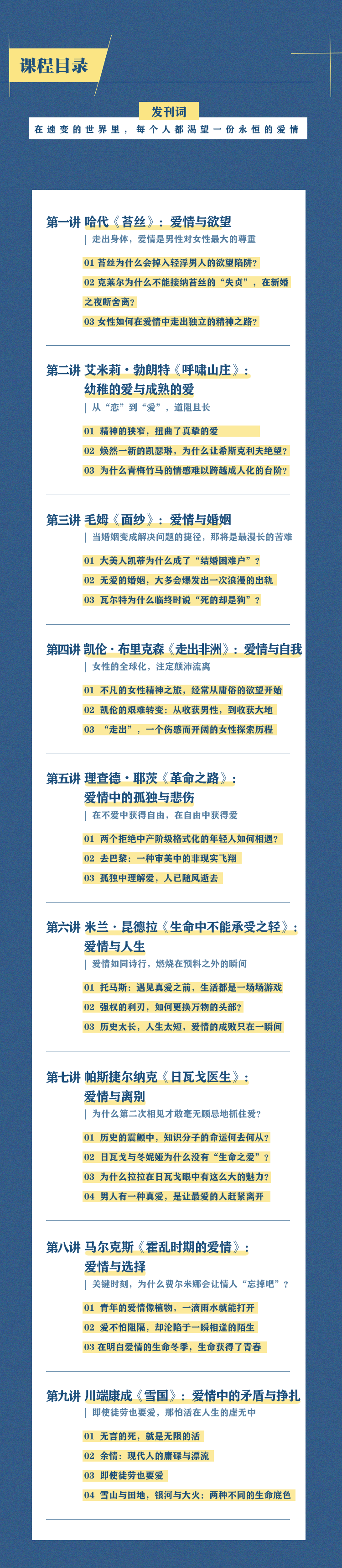 霍桑|B站爆火人气教授梁永安：为什么我们还要相信爱情？