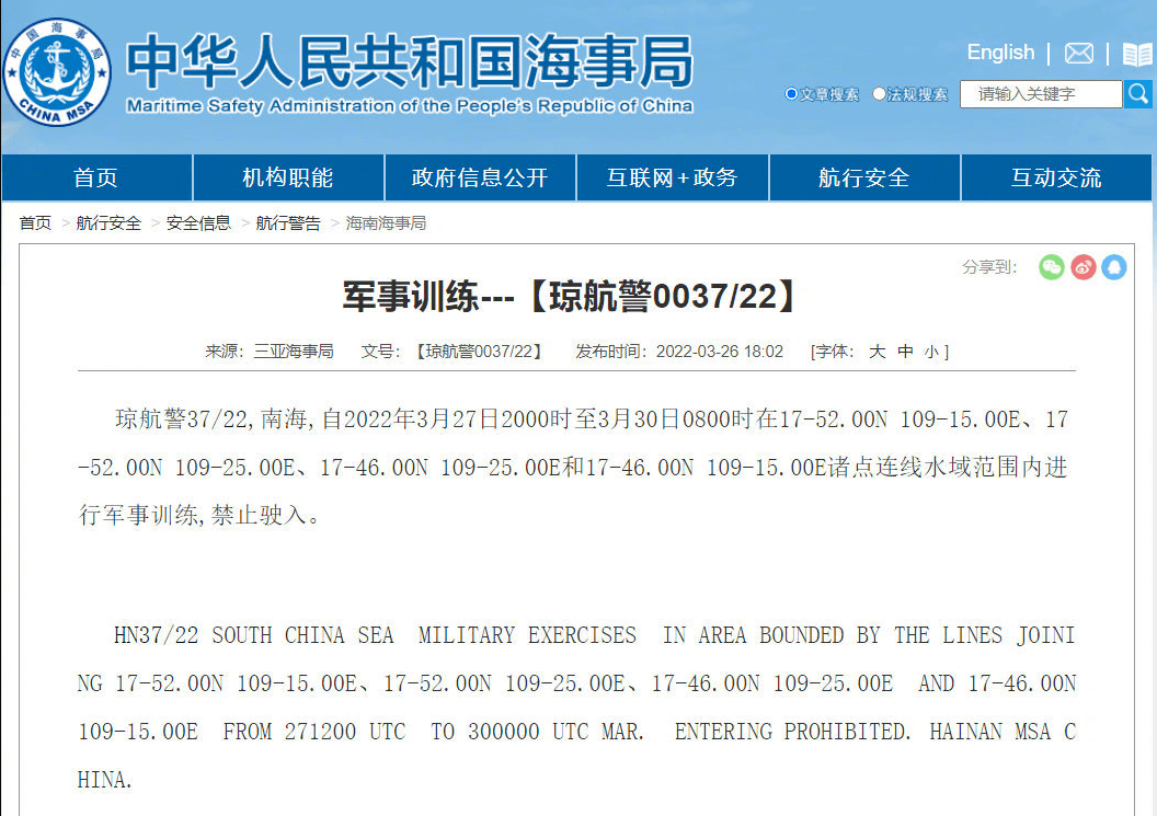 南海密集发布航行警告 反复点明使用实弹射击 三亚海事局 海域 进行
