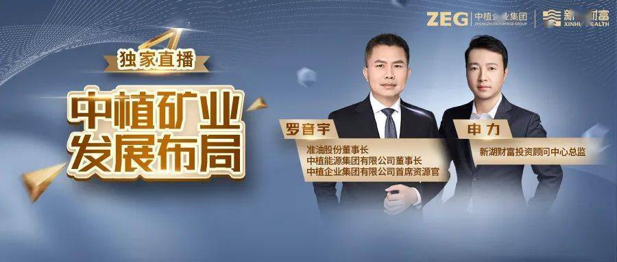 把握能源市场投资机遇精瞻中植矿业发展布局