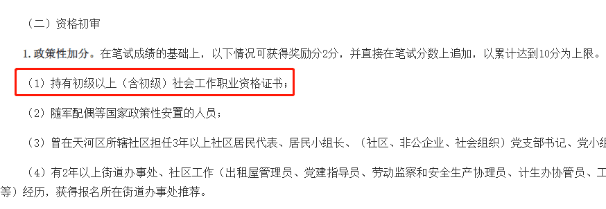 别只盯着公务员先考个社工证过渡曲线上岸也可以