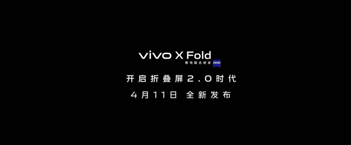 矩阵|官宣：vivo 新品发布会将于 4 月 11 日举行