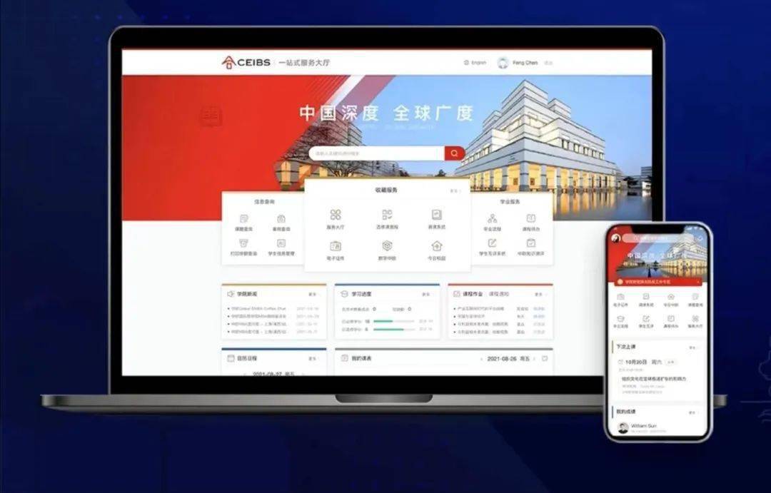 中欧|中欧智慧校园“一站式服务大厅”正式上线了！