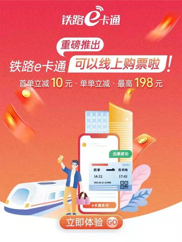 【购票立减】买票出行,就用铁路e卡通!_优惠_太原_广播