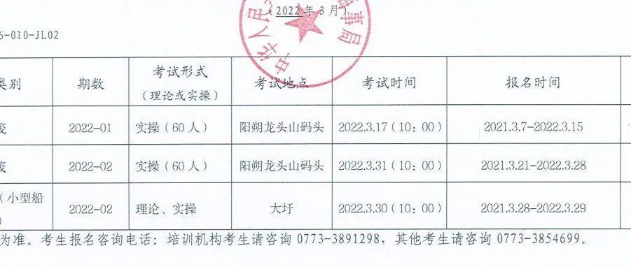 关于调整2022年考试3月考试实施计划的公示 桂林 考试 调整