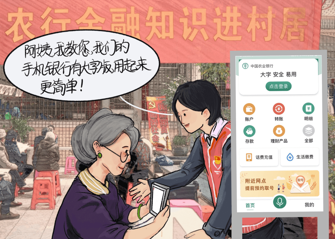 一组漫画了解一下农行适老化金融服务