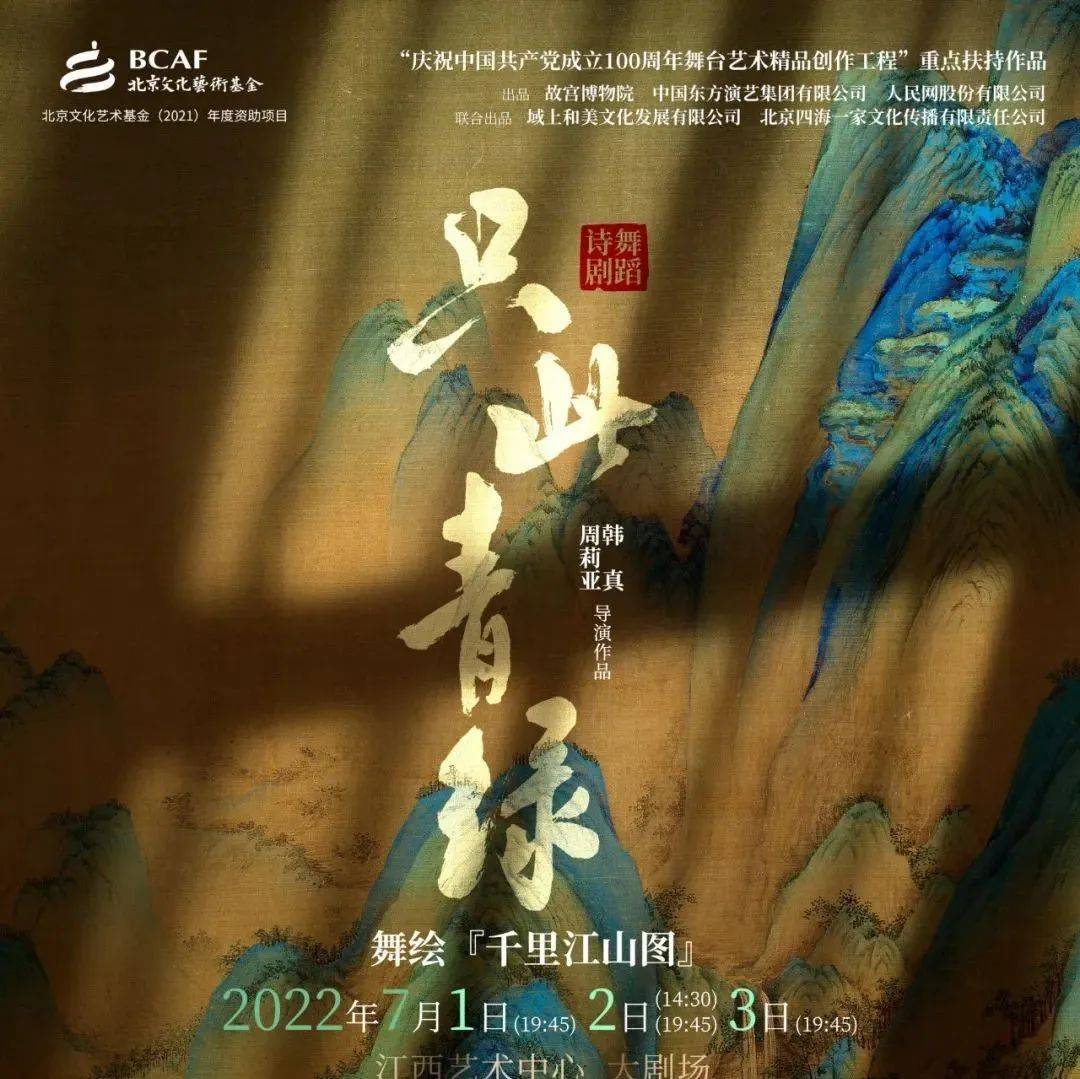 关于《只此青绿》提前取票事宜_演出_江西_中心