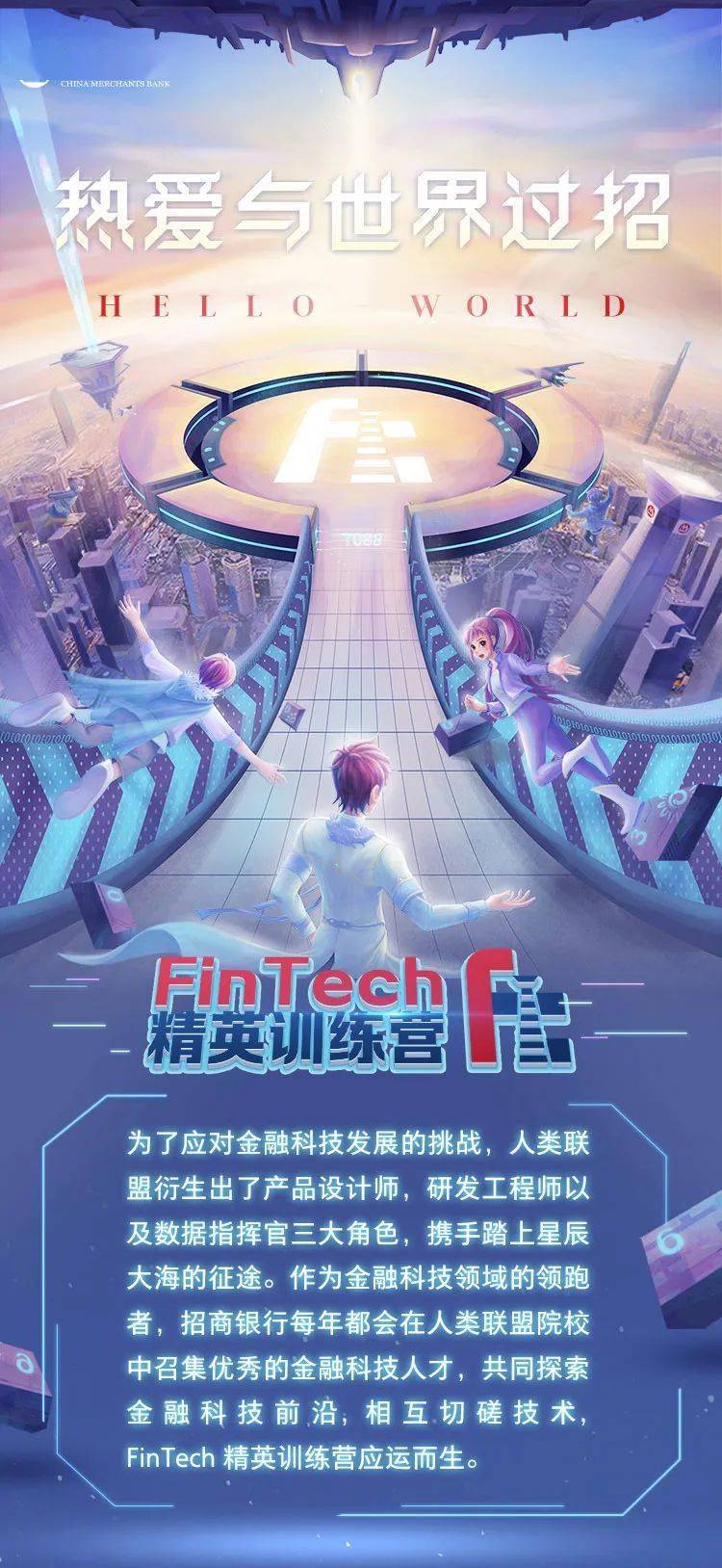 超新星|想成为金融科技超新星吗，FinTech精英训练营等你来！