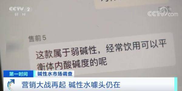 市场|碱性水能“治病”？全面下架！专家提示，最好的水是→