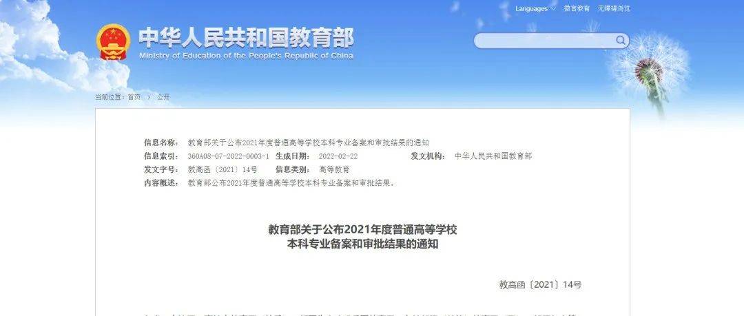 教育部公布2021年度新增和撤销本科专业名单，31个新增专业！ 高等学校 审批结果 直播