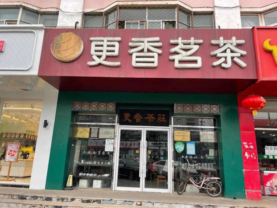 茶叶店门头图片图片