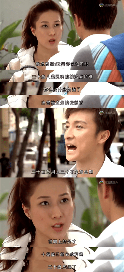 来源:《华丽转身》"三十岁,死佐噶啦.