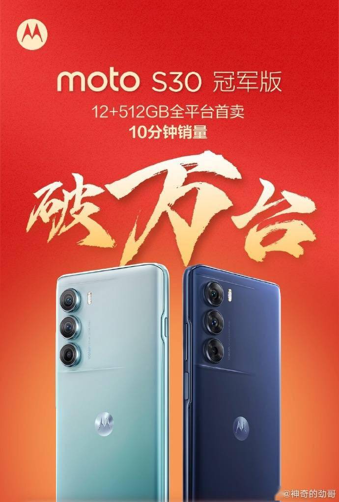 平台|联想陈劲：moto S30冠军版10分钟销量破万台，很多平台已经缺货