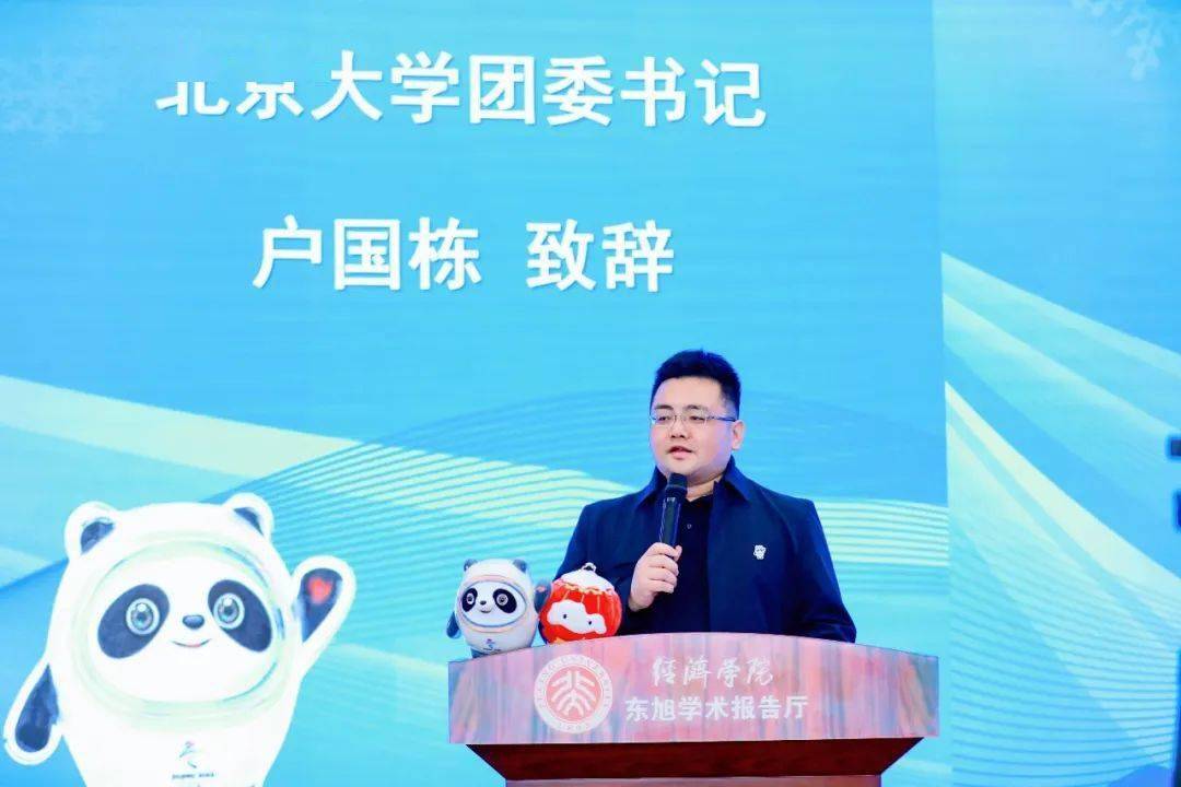 北京大学经济学院举办北京2022年冬奥会和冬残奥会经