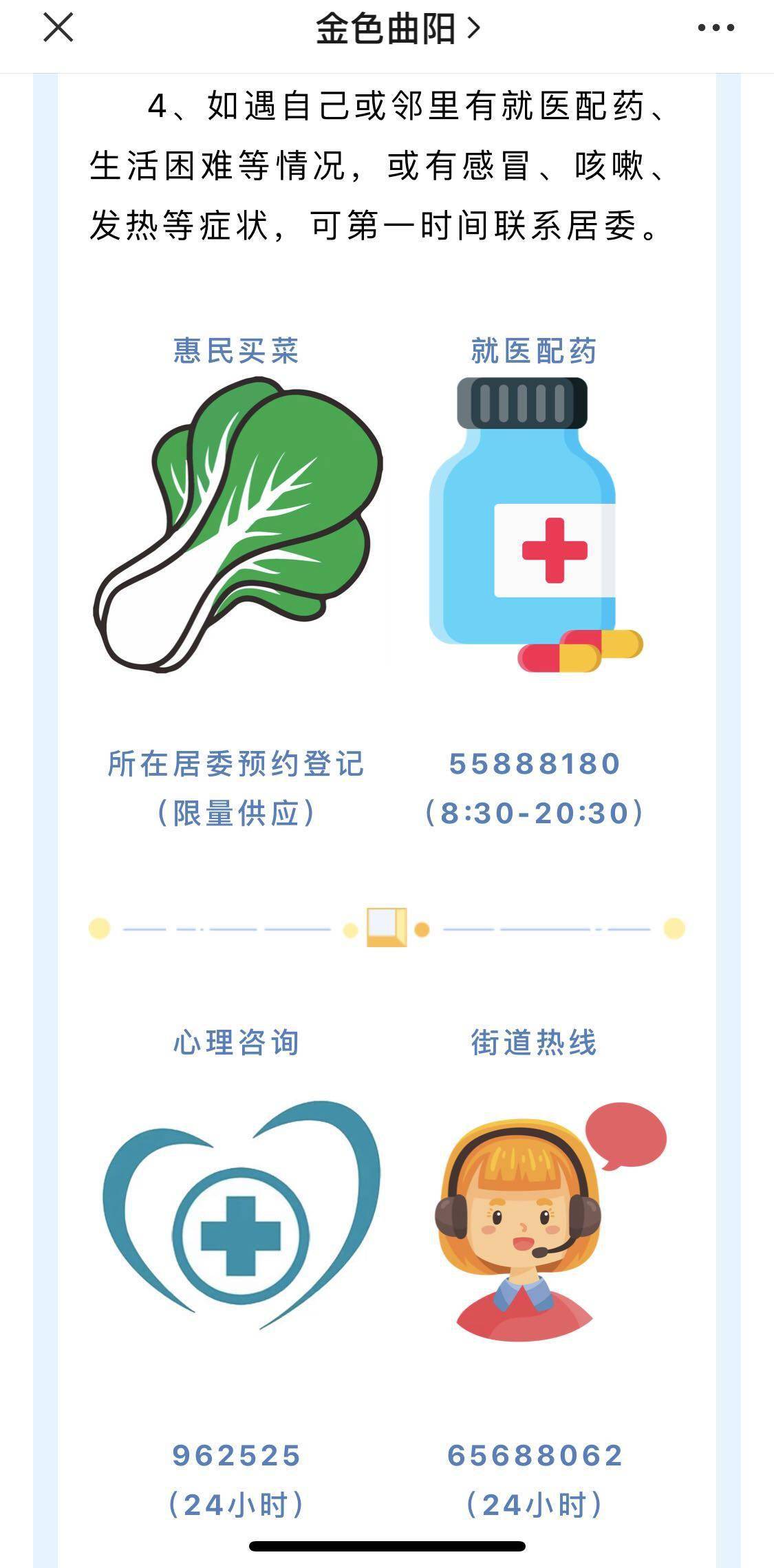今天,虹口区曲阳路街道新冠疫情防控领导小组通过"金色曲阳"微信公众