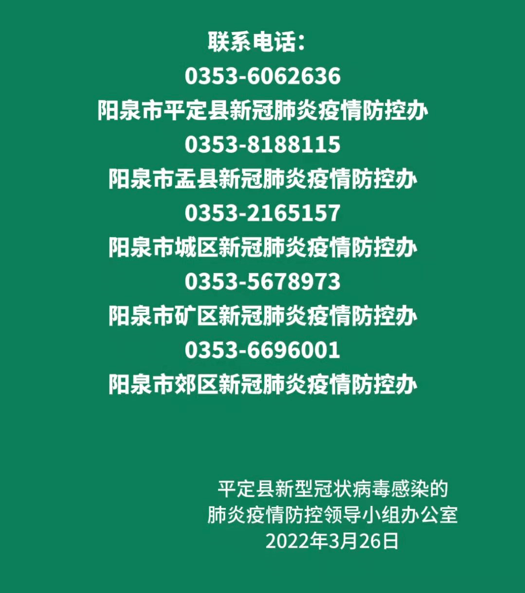 本土新增12285658临汾朔州阳泉三地密接者轨迹行程通报山西省疾控中心