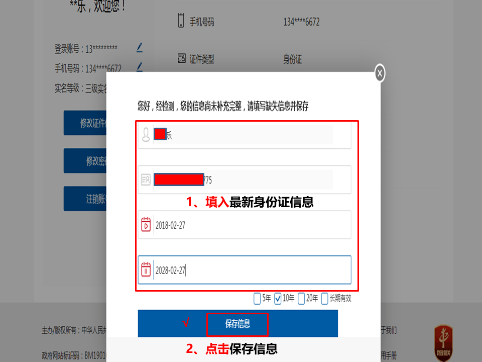 海事政務通如何在海事一網通辦平臺更新個人身份證信息