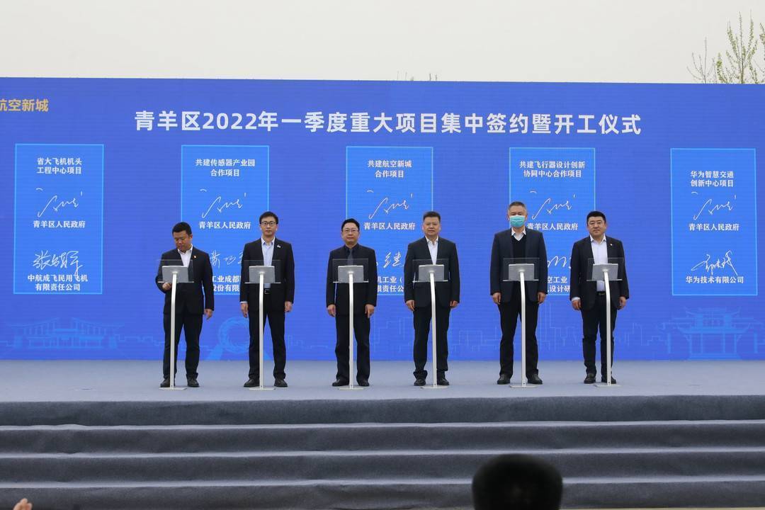 成都市青羊区举行2022年一季度重大项目集中签约暨开工仪式