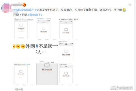 系统升级|突发！微信电脑版崩了，大批用户无法登录，腾讯回应......