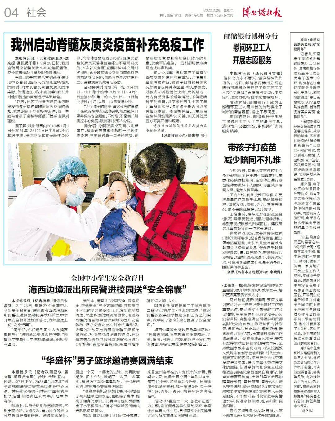 掌上阅报3月29日博尔塔拉报