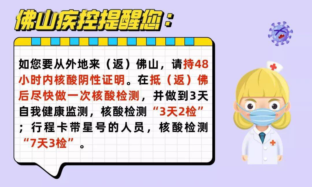 健康碼變黃行程碼帶星號核酸採樣點禪城防疫諮詢電話快收藏