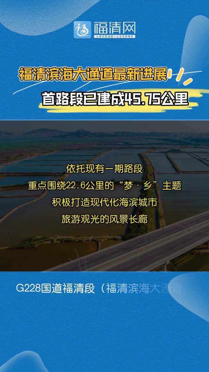 福清滨海大通道最新进展福清福清网城市建设