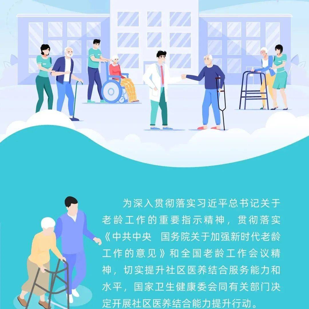 一图读懂 | 关于开展社区医养结合能力提升行动的通知_详情_国家_来源