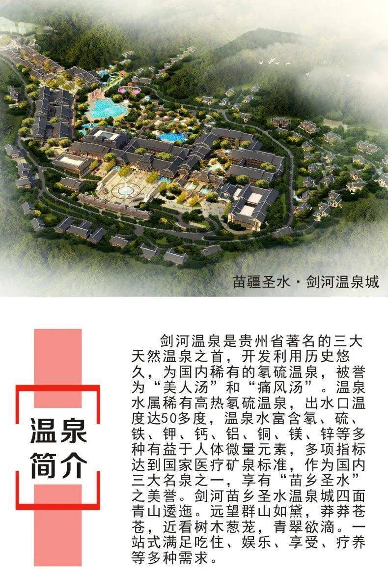 重本包2次价值人民币198元/人/次的剑河温泉城门票這里不是影視城