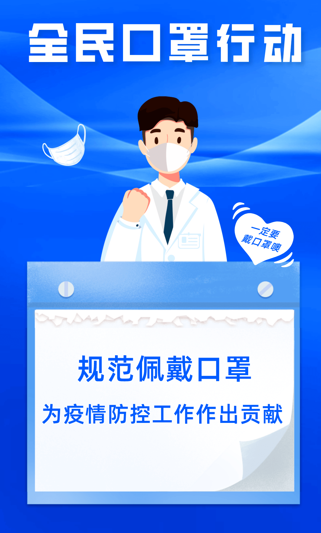 倡议东营开展全民口罩行动