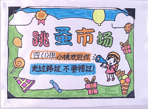 跳蚤市场爱心募捐增滘小学学子用实际行动弘扬雷锋精神