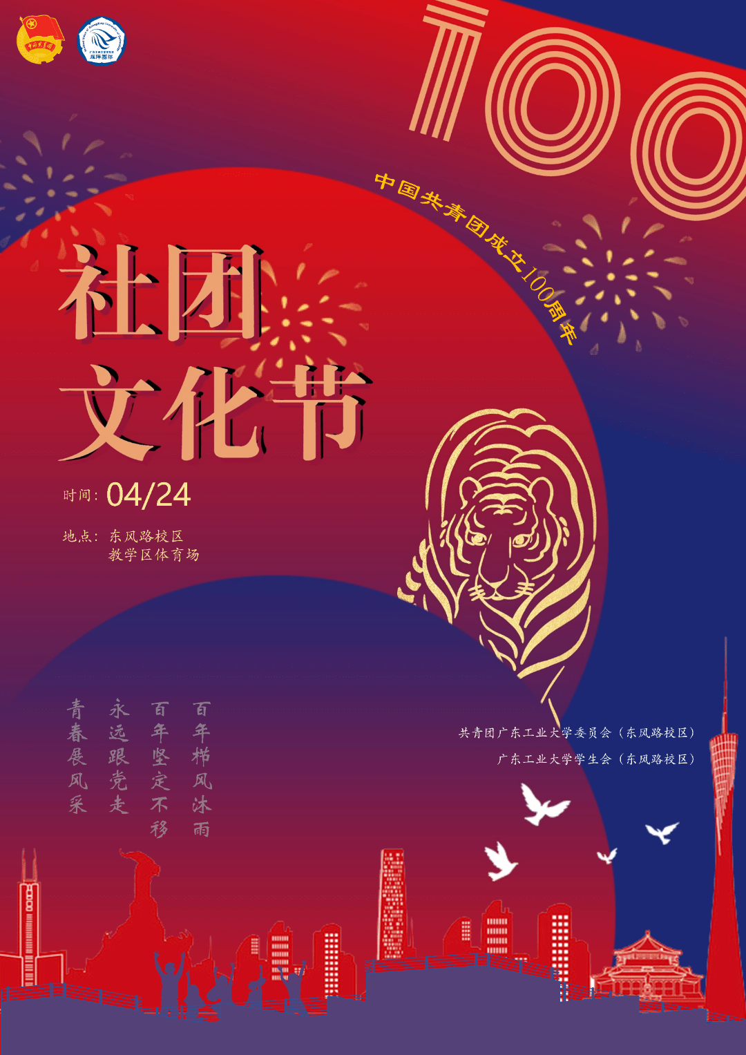 吾辈青春展风采喜迎建团一百年17号作品社团文化节活动主题赛道二no.