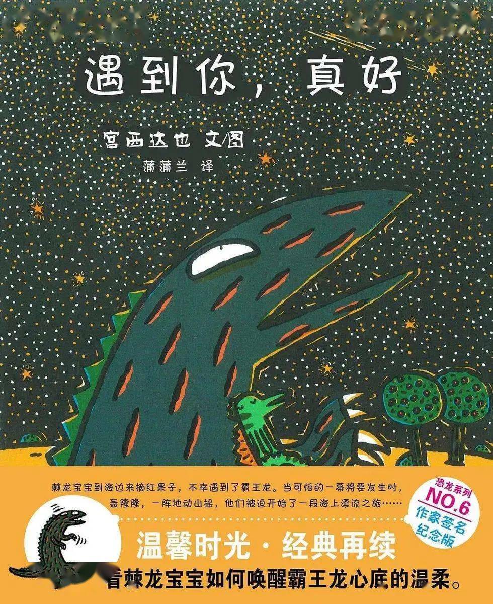 《遇见你,真好》|小麦姐姐讲绘本故事_麦乐_龙宝宝_梦乡