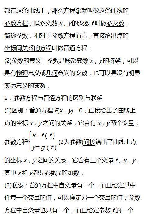 高中数学坐标系与参数方程知识点总结