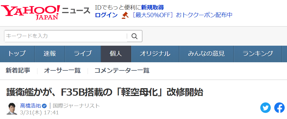 警惕！日媒：日本海自“出云”级2号舰“加贺”号已开始“航母化”改造