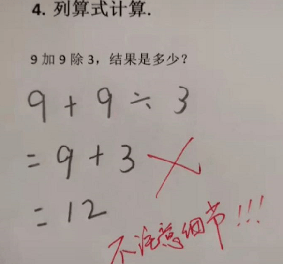 一位家長曬齣兒子的數學題,題目很簡單,一道很普通的計算題,問